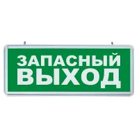 Светильник аварийный светодиодный ЗАПАСНЫЙ ВЫХОД 1вт 1.5ч постоянный LED IP20