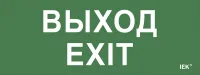 Этикетка самоклеящаяся 240х90 мм ''Выход-EXIT''